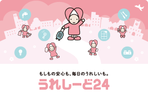 うれしーど24